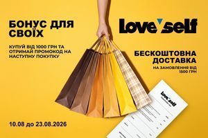 Бонус для своих и бесплатная доставка от LoveYself фото