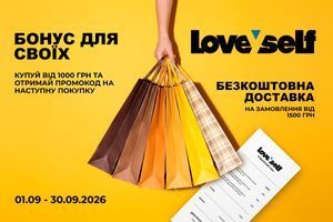 Бонус для своїх та безкоштовна доставка від LoveYself фото