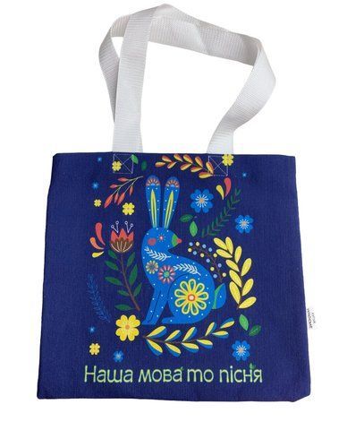 Экосумка шоппер 4Profi "Наша мова то пісня" двунитка (хлопок) синя 000013491 фото
