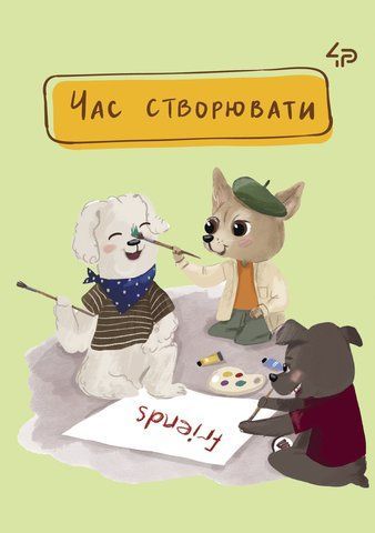 Блокнот TM 4Profi "The life of dogs" Час створювати, А6 000021833 фото