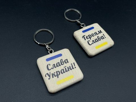 Брелок дерев'яний з гравіюванням. Героям Слава Слава Україні . 40х40мм BR-708 000013117 фото