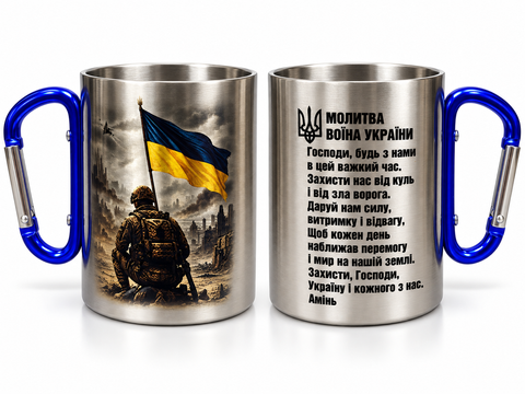 Кружка металева з синім карабіном сублім.Солдат з прапором+молитва 300 мл двостороння 000061124 фото
