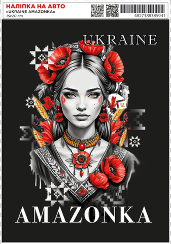 Наклейка авто самоклеющаяся "UKRAINE AMAZONKA" 15х20 см 000049642 фото