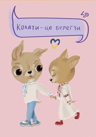 Блокнот TM 4Profi "The life of dogs" Кохати - це берегти, А6 000021837 фото