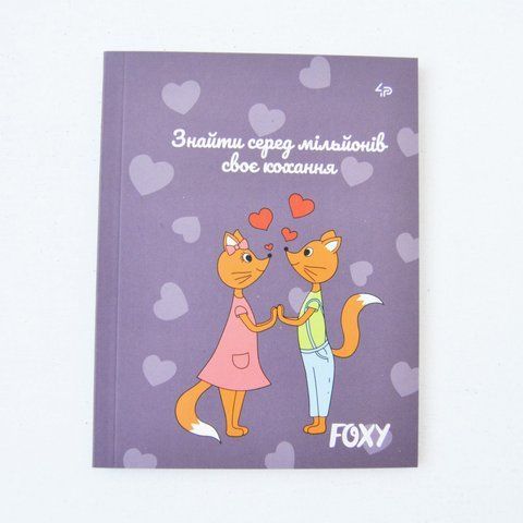 Блокнот 4Profi "Foxy" love 40 арк. формат А5 903108 000003134 фото