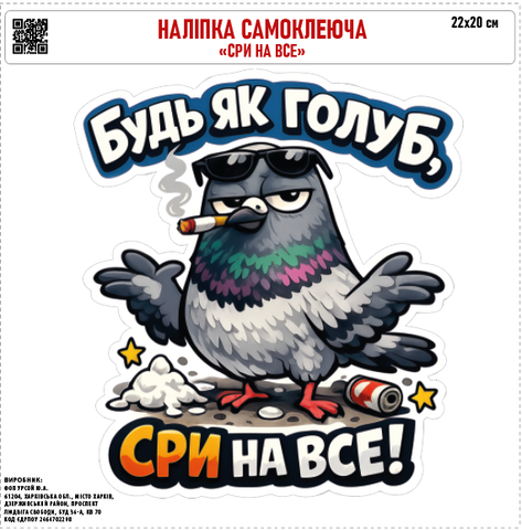 Наклейка на авто самоклеющаяся &laquo;Сры на все&raquo; 20х22 см 000053120 фото