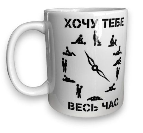 Чашка біла Секс-годинник 330 мл сублімація 000028409 фото