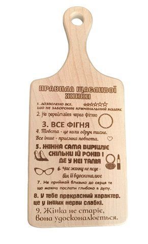 Дошка обробна дерев'яна з гравіюванням Правила щасливої жінки (прямокутна 33*13,5 см кухонна) 000026097 фото