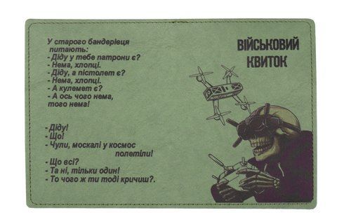 Обложка на военный билет Mars "Черная серия №51" 2-х сторонний принт хаки 000039119 фото
