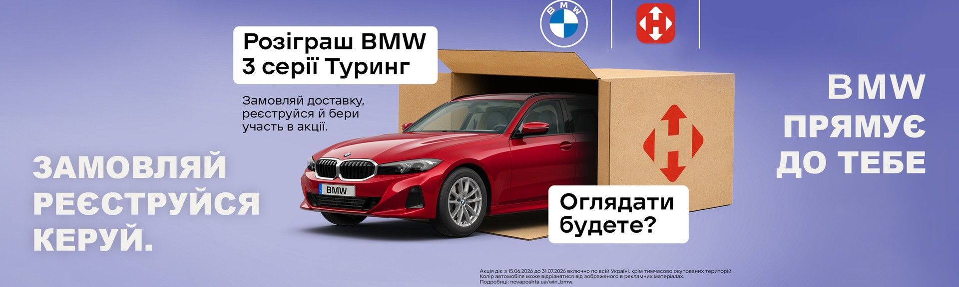 АКЦІЯ від НОВА ПОШТА