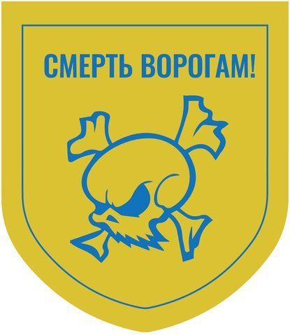 Наклейка на авто самоклеющаяся "Смерть врагам" (череп) разм.13*15 см 000011565 фото