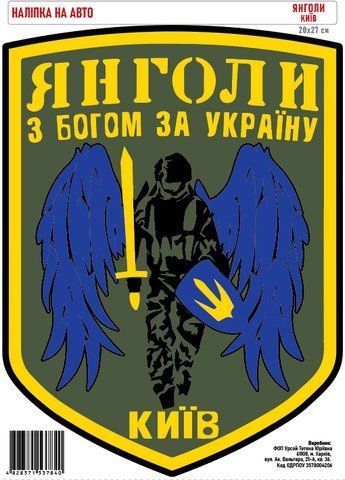 Наклепка Ангелы Киев 20х27 см 000033021 фото