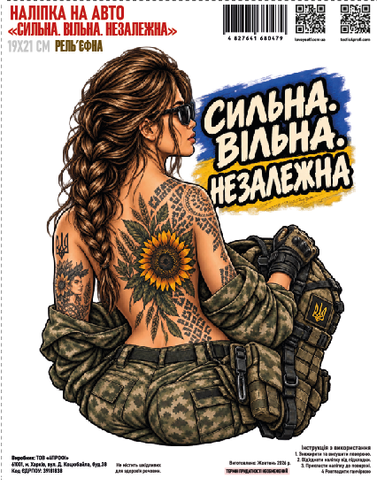 Наклейка на авто "Сильная, свободная, независимая" 19*21см рельефная 000062613 фото