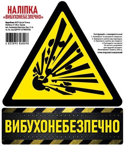 Наклейка на авто самоклеющаяся &laquo;Взрывоопасно&raquo; 17х20 см 000030101 фото