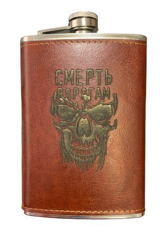 ФлягаТМ 4Profi нержавеющая с гравировкой коричневая Смерть врагам 9OZ 255 мл 000025445 фото