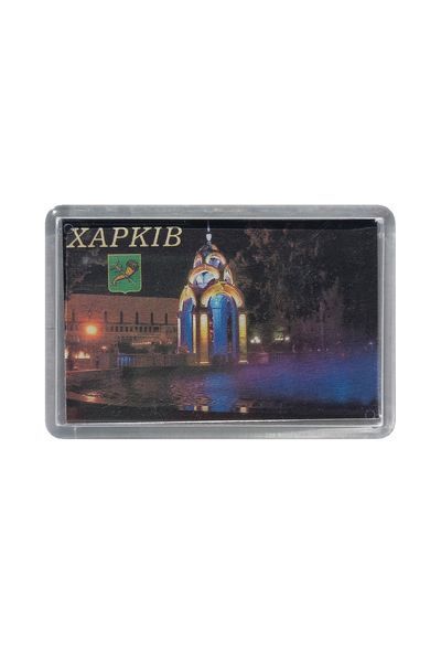 Магніт акриловий Харків в асортименті роз. 8*5 см 000026163 фото