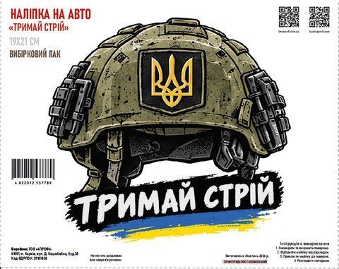Наклейка на авто "Держи строй" 19*21см выборочный лак 000062515 фото