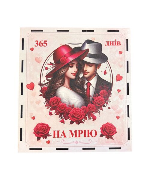 Копилка "На мечту" (Любовь на розах) 365 дней с сублимацией (19*21*8 см) 000053434 фото
