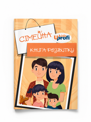 Семейная книга развития укр. (компл.) 000000100 фото