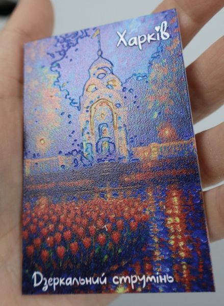 Магніт акриловий "Дзеркальний струмінь" 5*8 см 000049474 фото