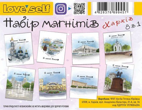 Набір магнітів &laquo;Харків&raquo; 8 в 1 000040219 фото