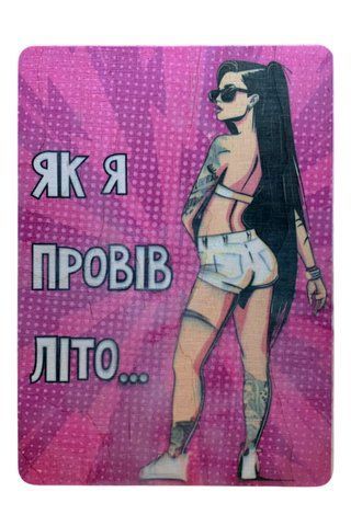 Постер деревянный "Как я провел лето" A5 6 мм 000040447 фото