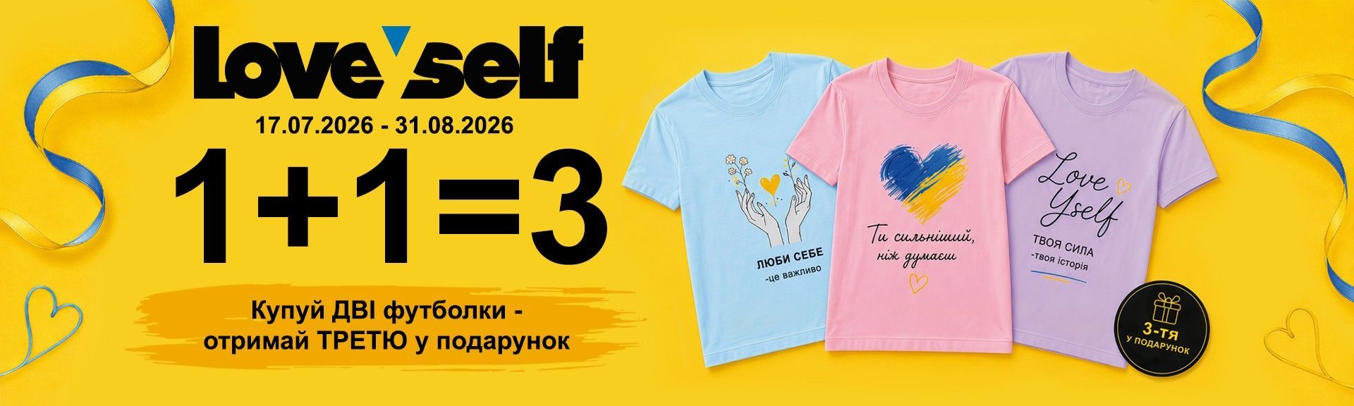Акція 1+1