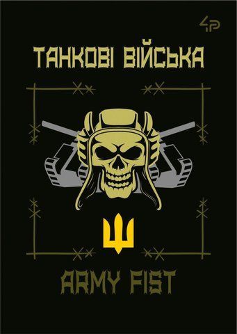 Блокнот ТМ 4Profi, Защитники, Танковые войска, А6 000019314 фото