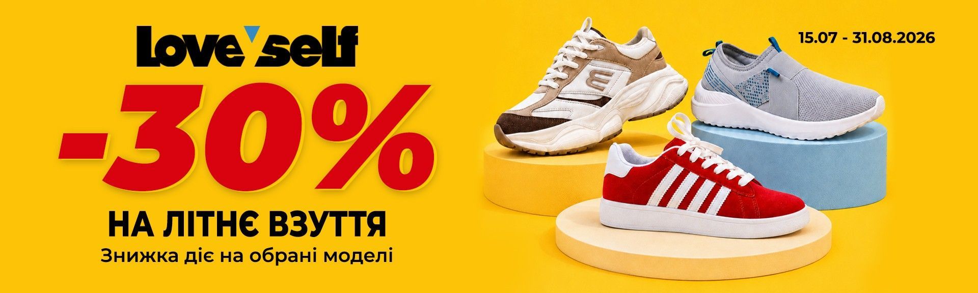 Знижка -30% на літню колекцію взуття
