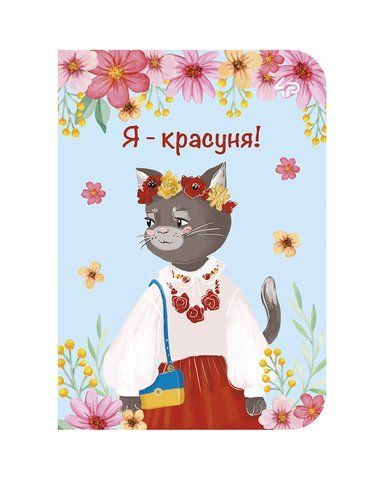 Блокнот TM 4Profi "Українські кішки" Я-красуня, А6 000023872 фото