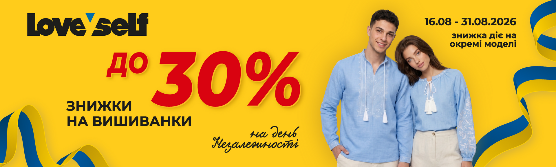 До Дня Незалежності — вишиванки зі знижкою до 30%