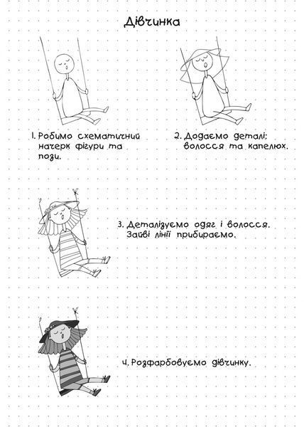 Скетчбук для рисования 4Profi "Путешествуем с Даринкой" джунгли формат А5 905263 000005700 фото