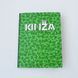 Блокнот 4Profi "Brand's parody", Kinza (one) 40 листов формат А6 902064 000002926 фото 1