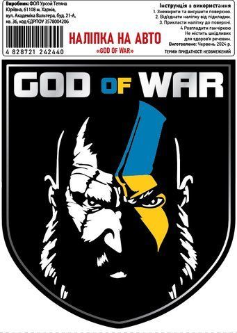 Наклейка на авто самоклеющаяся "God of War" разм.13*15 см 000012300 фото