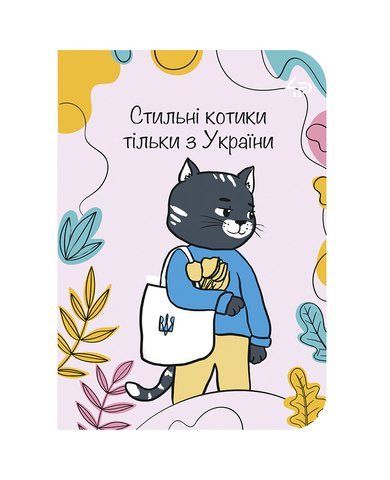 Блокнот TM 4Profi "Independent cats" Стильні котики, А6 000023879 фото