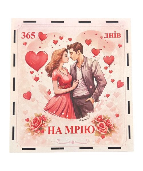 Копилка "На мечту" (Навсегда вместе) 365 дней с сублимацией (19*21*8 см) 000053436 фото