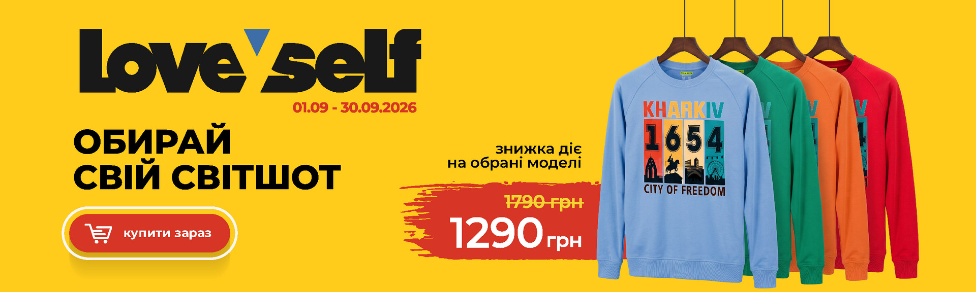 Обирай свій світшот: обрані моделі за 1290 грн у LOVEYSELF