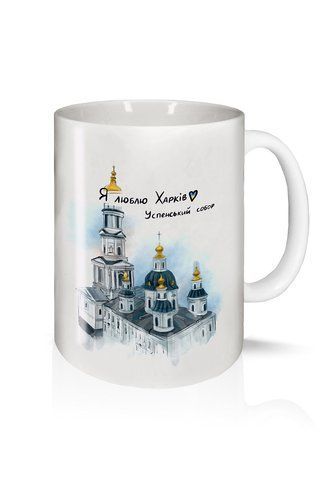 Чашка ТМ 4Profi біла сублімація "Я люблю Харків" "Успенський собор" 330 мл 000040399 фото