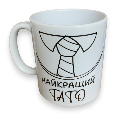 Чашка ТМ 4Profi біла сублімація "Найкращий тато" (краватка) 330 мл 000029453 фото