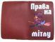 Обложка ID - 1 экокожа Vivella Права на метлу бордо принт (белая надпись) 000034675 фото 1