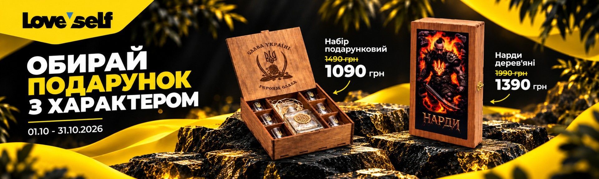 Подарки с характером: только в октябре скидки 30% в LOVEYSELF!