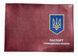 Обкладинка екошкіра бордо Паспорт громадянина України Тризуб на синьому щіту 000014043 фото 1