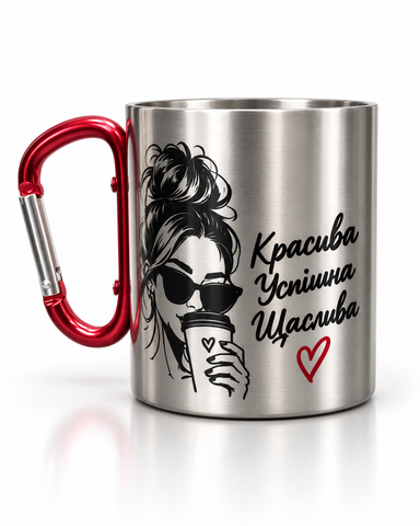 Кружка металева з червоним карабіном сублім."Красива.Успішна.Щаслива" 300 мл 000061414 фото