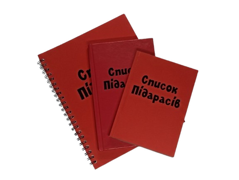 Набор блокнотов &laquo;Список п**в&raquo; (блокнот А5, А6, Скетч А6+) 000059361 фото