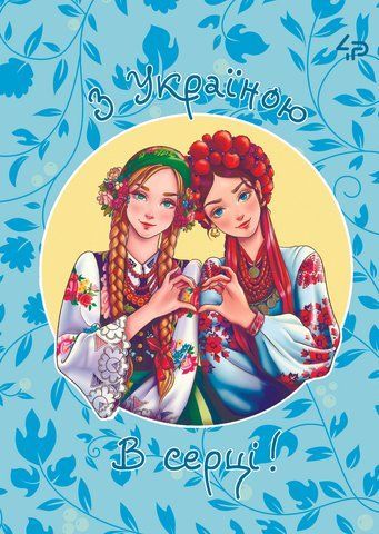 Блокнот TM 4Profi "Ukrainian girls" С Украиной в сердце, А6 000021822 фото