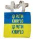 Экосумка шоппер 4Profi "PUT" двунитка (хлопок) желто-голубой 000013484 фото