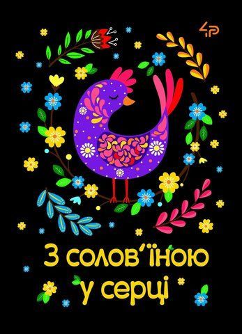 Блокнот 4Profi "Етннічні мотиви. З солов&rsquo;їною у серці" 40 арк. формат А6 905539 000013895 фото