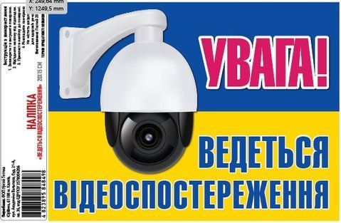 Наклейка самоклеющаяся &laquo;Ведется видеонаблюдение&raquo; 20х15 см 000028420 фото
