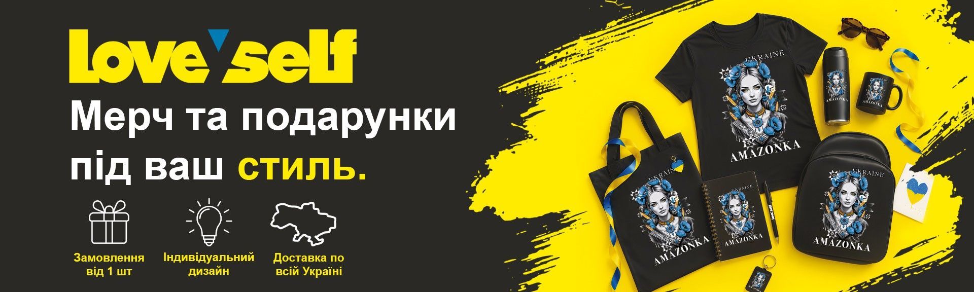 Мерч та подарунки під ваш стиль