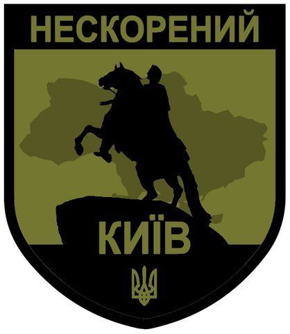 Налiпка на авто самоклеюча "Нескорений Киiв" розм.13*15 см 000010775 фото
